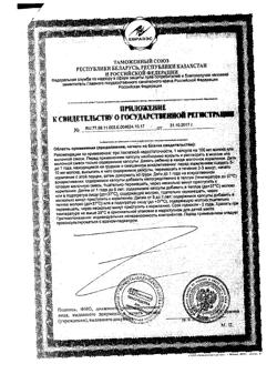 8232-Сертификат Лактазар для детей, капсулы 700 ед, 100 шт.-11