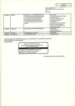 8232-Сертификат Лактазар для детей, капсулы 700 ед, 100 шт.-4
