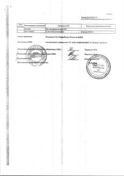 8232-Сертификат Лактазар для детей, капсулы 700 ед, 100 шт.-12