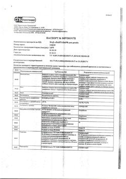 8232-Сертификат Лактазар для детей, капсулы 700 ед, 100 шт.-10