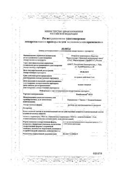 8249-Сертификат Комбилипен Нео, раствор для в/м введ. 2 мл 5 шт-8