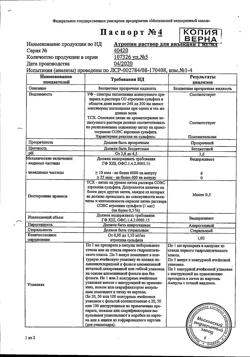 8252-Сертификат Атропин, раствор для инъекций 1 мг/мл 1 мл 5 шт-1
