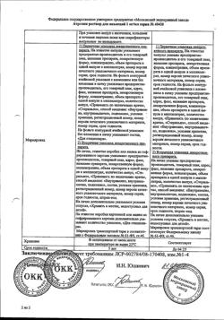 8252-Сертификат Атропин, раствор для инъекций 1 мг/мл 1 мл 5 шт-2