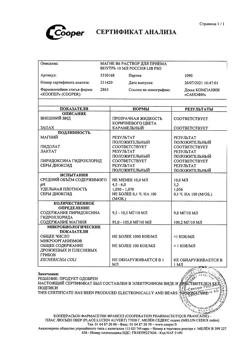 8253-Сертификат Магне B6, раствор для приема внутрь 10 мл 10 шт-49