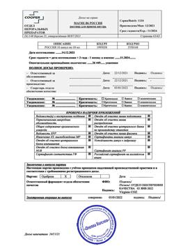 8253-Сертификат Магне B6, раствор для приема внутрь 10 мл 10 шт-24