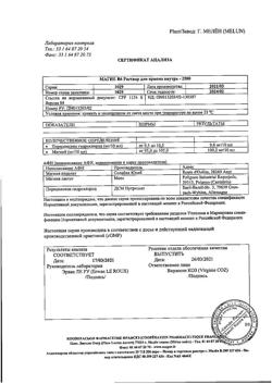 8253-Сертификат Магне B6, раствор для приема внутрь 10 мл 10 шт-33
