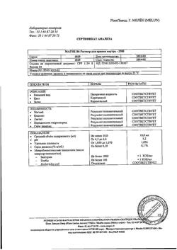 8253-Сертификат Магне B6, раствор для приема внутрь 10 мл 10 шт-11