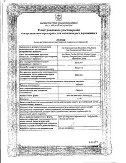 8266-Сертификат Адаклин, крем для наружного применения 1 мг/г 30 г 1 шт-20