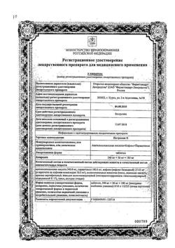 8267-Сертификат Цитрамон П, таблетки 10 шт-42