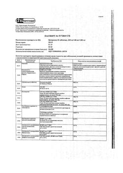 8267-Сертификат Цитрамон П, таблетки 10 шт-47