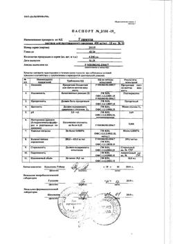 8267-Сертификат Цитрамон П, таблетки 10 шт-27