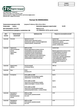 8267-Сертификат Цитрамон П, таблетки 10 шт-5