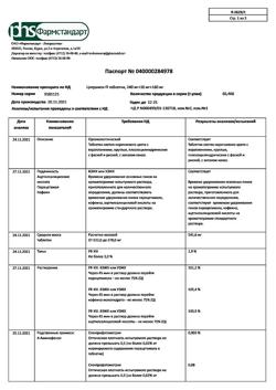 8267-Сертификат Цитрамон П, таблетки 10 шт-32