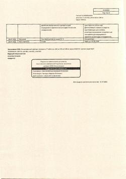 8267-Сертификат Цитрамон П, таблетки 10 шт-94
