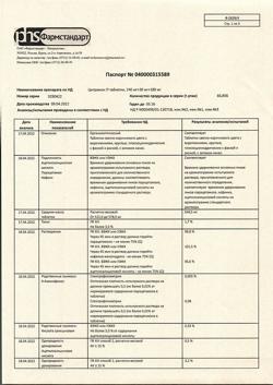 8267-Сертификат Цитрамон П, таблетки 10 шт-85