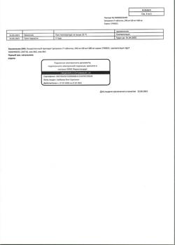 8267-Сертификат Цитрамон П, таблетки 10 шт-7
