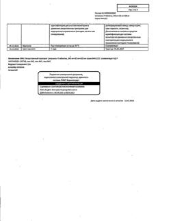 8267-Сертификат Цитрамон П, таблетки 10 шт-123