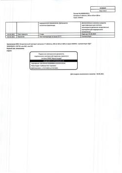 8267-Сертификат Цитрамон П, таблетки 10 шт-169