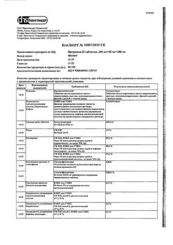 8267-Сертификат Цитрамон П, таблетки 10 шт-194