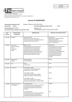 8267-Сертификат Цитрамон П, таблетки 10 шт-111