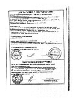 8267-Сертификат Цитрамон П, таблетки 10 шт-128
