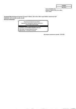 8267-Сертификат Цитрамон П, таблетки 10 шт-73