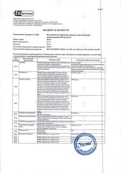 8267-Сертификат Цитрамон П, таблетки 10 шт-139