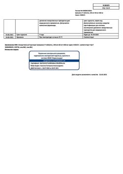 8267-Сертификат Цитрамон П, таблетки 10 шт-3