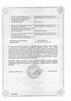 8267-Сертификат Цитрамон П, таблетки 10 шт-189