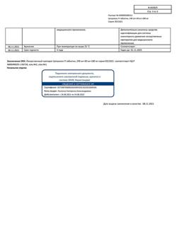 8267-Сертификат Цитрамон П, таблетки 10 шт-90