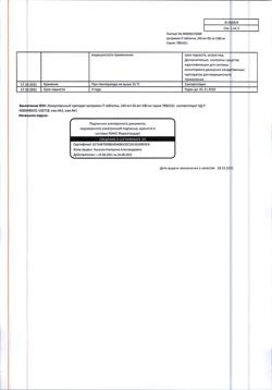 8267-Сертификат Цитрамон П, таблетки 10 шт-23
