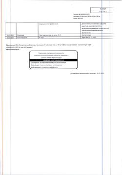 8267-Сертификат Цитрамон П, таблетки 10 шт-28