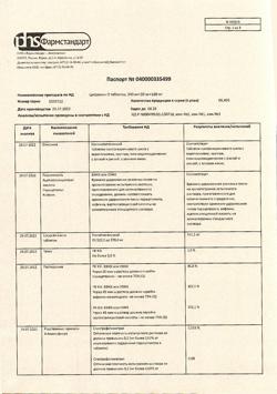 8267-Сертификат Цитрамон П, таблетки 10 шт-91