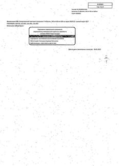 8267-Сертификат Цитрамон П, таблетки 10 шт-70