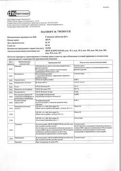 8267-Сертификат Цитрамон П, таблетки 10 шт-135