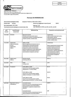 8267-Сертификат Цитрамон П, таблетки 10 шт-118