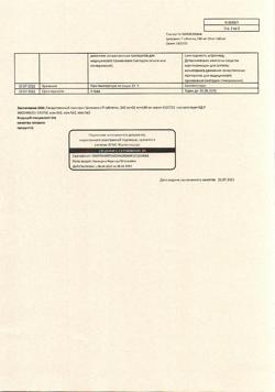 8267-Сертификат Цитрамон П, таблетки 10 шт-100