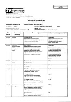 8267-Сертификат Цитрамон П, таблетки 10 шт-61