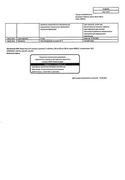 8267-Сертификат Цитрамон П, таблетки 10 шт-9