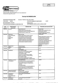 8267-Сертификат Цитрамон П, таблетки 10 шт-71
