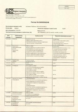 8267-Сертификат Цитрамон П, таблетки 10 шт-95