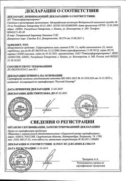 8267-Сертификат Цитрамон П, таблетки 10 шт-80