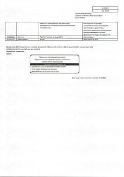 8267-Сертификат Цитрамон П, таблетки 10 шт-107