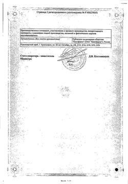 Сертификат МАННИТ РАСТВОР ДЛЯ ИНФУЗИЙ 150 МГ/МЛ 400 МЛ №1-2