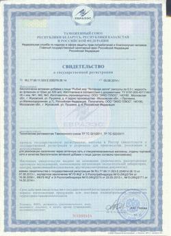 8283-Сертификат Рыбий жир Янтарная капля, 100 мл-1