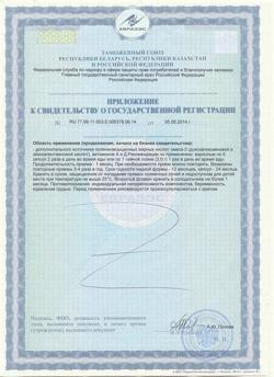 8283-Сертификат Рыбий жир Янтарная капля, 100 мл-2