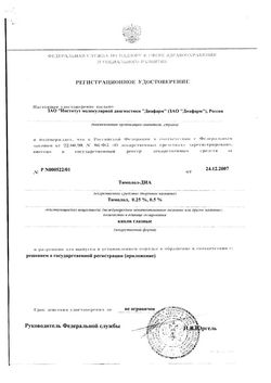 Сертификат ТИМОЛОЛ-ДИА КАПЛИ ГЛАЗНЫЕ 5 МГ/МЛ 5 МЛ №1-1