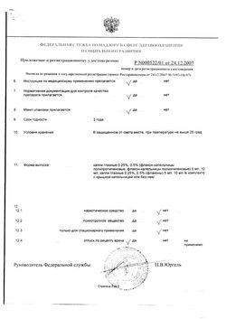 Сертификат ТИМОЛОЛ-ДИА КАПЛИ ГЛАЗНЫЕ 5 МГ/МЛ 5 МЛ №1-2