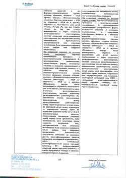 8291-Сертификат Блемарен, таблетки шипучие 80 шт-21