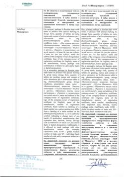 8291-Сертификат Блемарен, таблетки шипучие 80 шт-22